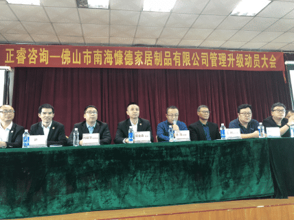 佛山市南?？兜录揖又破酚邢薰竟芾砩墑訂T大會