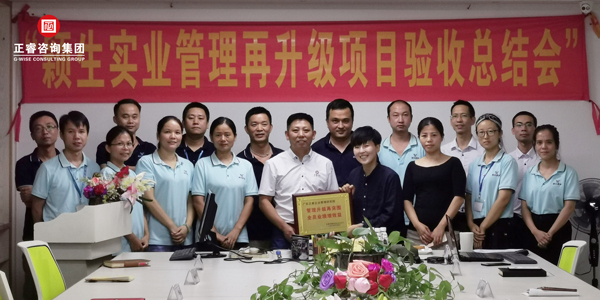 穎生實業(yè)管理再升級項目驗收總結大會合影