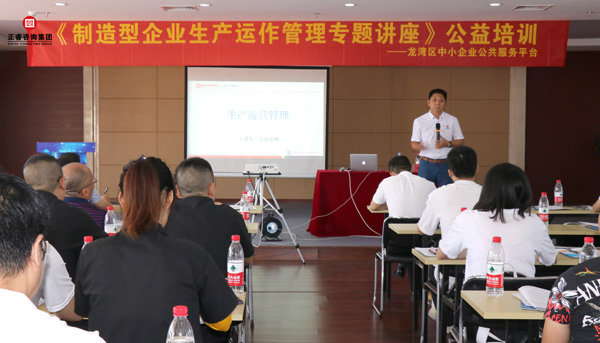 正?！吨圃煨推髽I(yè)生產(chǎn)運(yùn)作管理》專題公益講座