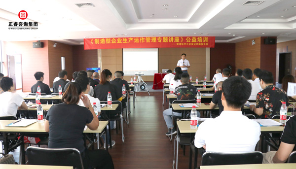 正?！吨圃煨推髽I(yè)生產(chǎn)運(yùn)作管理》專題公益講座