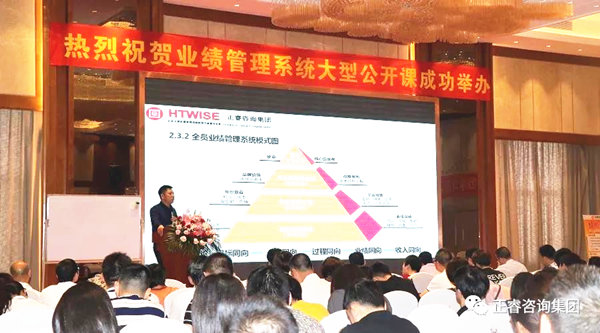 熱烈祝賀2018年4月26日《企業(yè)業(yè)績管理系統(tǒng)大型公開課》隆重舉行！