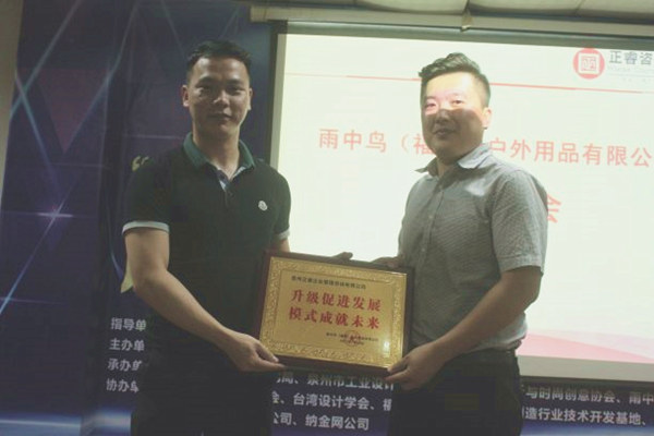 雨中鳥(niǎo)戶外用品有限公司贈(zèng)與廣州正睿升級(jí)促進(jìn)發(fā)展，模式成就未來(lái)牌匾