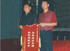 三和管樁董事長贈送正睿咨詢變革促進發(fā)展，創(chuàng)新成就未來錦旗