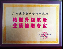 上海長(zhǎng)特鍛造有限公司贈(zèng)與廣州正睿轉(zhuǎn)型升級(jí)航母，業(yè)績(jī)倍增專家牌匾