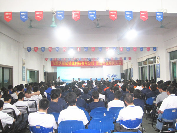 2011年5月6日，飛新達(dá)管理升級動員大會召開
