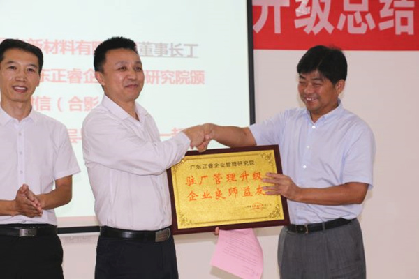 江西晨光新材料有限公司贈(zèng)送廣州正睿駐場(chǎng)管理升級(jí)，企業(yè)良師益友牌匾