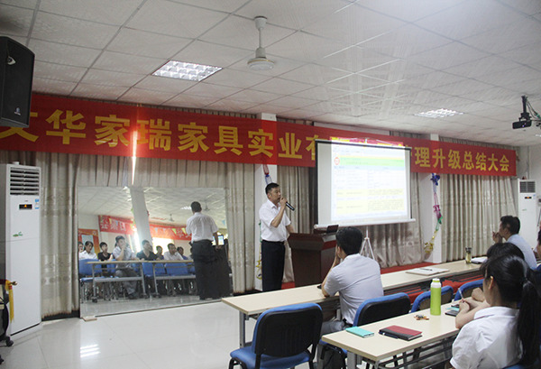 2014年5月30日，文華家瑞管理升級(jí)總結(jié)大會(huì)召開
