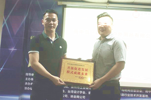 雨中鳥戶外用品有限公司贈(zèng)與廣州正睿升級(jí)促進(jìn)發(fā)展，模式成就未來(lái)牌匾
