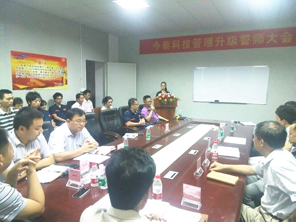 2014年9月30日，今泰管理升級(jí)誓師大會(huì)召開(kāi)