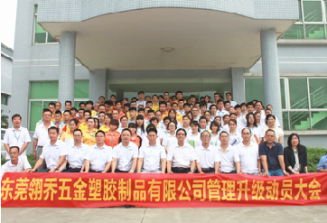 2016年6月16日啟動(dòng)管理升級動(dòng)員大會(huì)