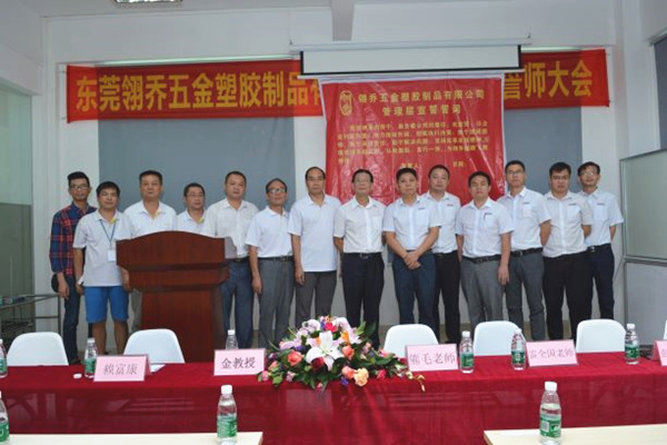 2016年8月3日啟動(dòng)管理升級誓師大會(huì)