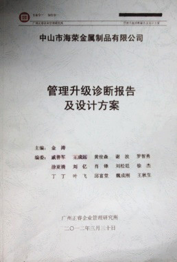 2012年3月30日，正睿咨詢專家老師向海榮決策層陳述調(diào)研報(bào)告