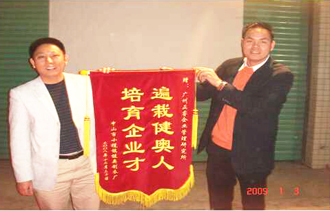 2009年1月3日，健奧譚興桂董事長(zhǎng)贈(zèng)送正睿遍栽健奧人，培育企業(yè)才錦旗