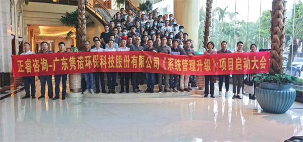 廣東雋諾環(huán)?？萍脊煞萦邢薰竟芾砩?jí)動(dòng)員大會(huì)