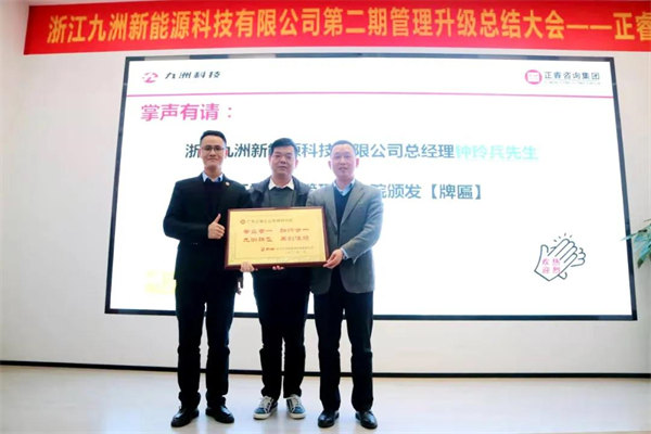 九洲總經理鐘玲兵先生（中）向正睿咨詢集團頒發(fā)榮譽牌匾