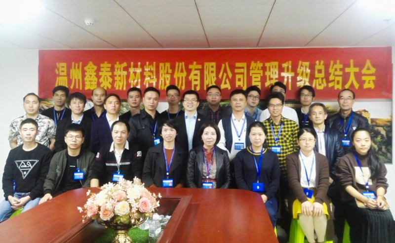 熱烈祝賀2017年鑫泰、金瑞、九洲公司管理升級取得圓滿成功
