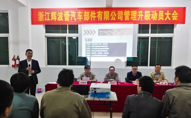 熱烈祝賀2016年11月輝波蕾、聯(lián)創(chuàng)模具等企業(yè)與正睿咨詢合作開工