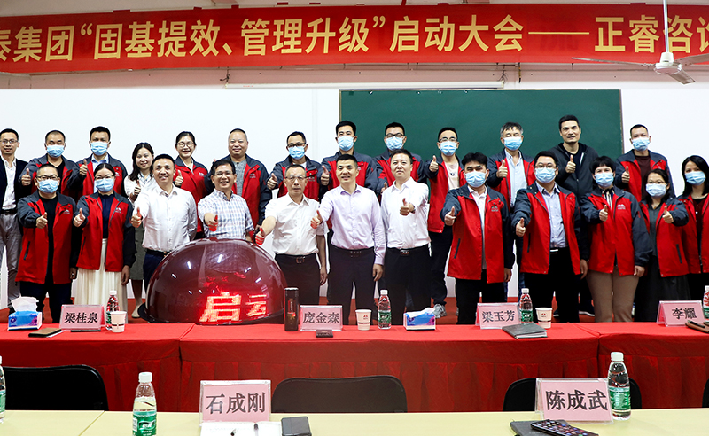熱烈祝賀廣東萬(wàn)事泰集團(tuán)有限公司固基提效、管理升級(jí)項(xiàng)目啟動(dòng)