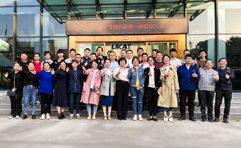 2021年浙江優(yōu)凱實業(yè)有限公司第一期管理升級圓滿結(jié)束及第二期項目啟動！