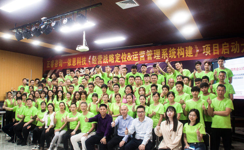 上繪宏圖，下筑基石——依恩膠片戰(zhàn)略定位與運營體系構(gòu)建項目啟動