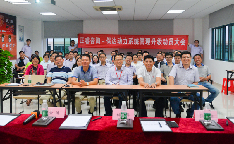 正睿咨詢(xún)攜手保達(dá)動(dòng)力：關(guān)鍵時(shí)刻，點(diǎn)亮世界