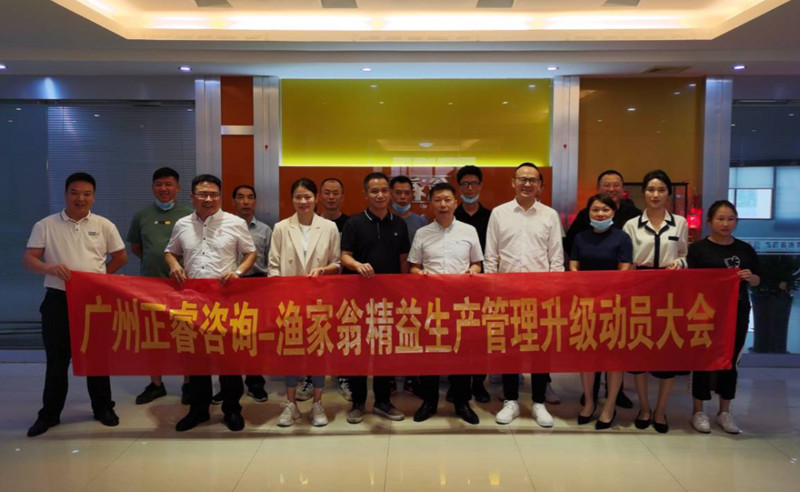 精益管理，降本增效：福建省漁家翁食品有限公司啟動(dòng)精益生產(chǎn)項(xiàng)目