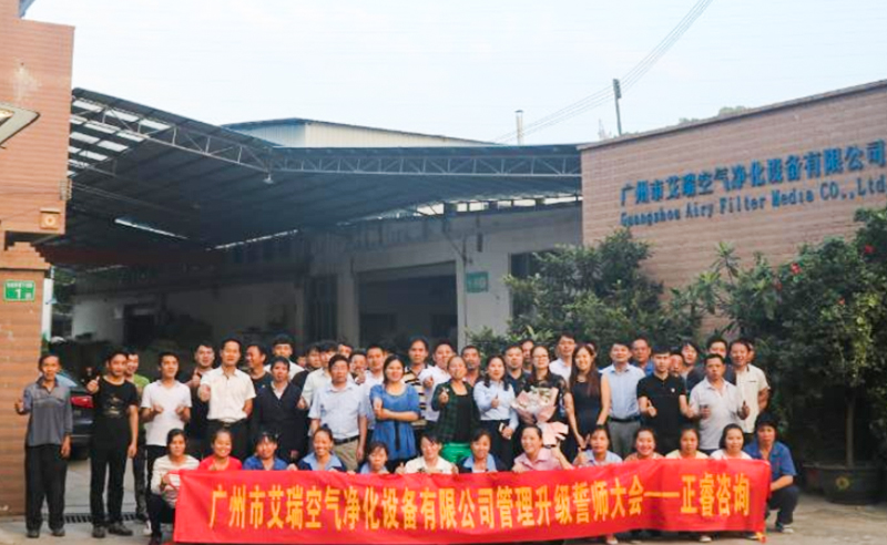 乘勢而上|熱烈祝賀2018年11月5日艾瑞空氣凈化設(shè)備有限公司管理升級誓師大會全面啟動！