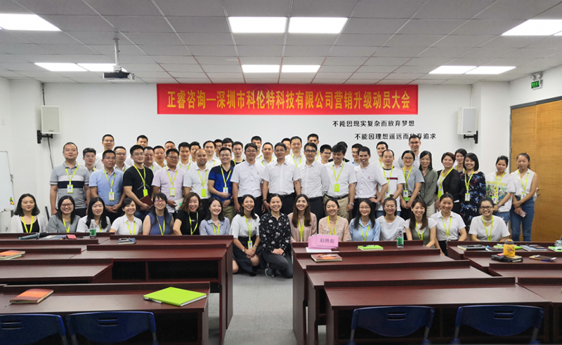 熱烈祝賀2018年10月深圳市科倫特科技有限公司啟動「第二期」營銷升級！