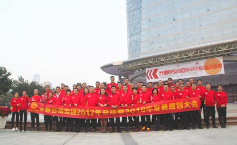 新機遇、新思維、新模式、新挑戰(zhàn)、新超越——正睿咨詢集團2017年會