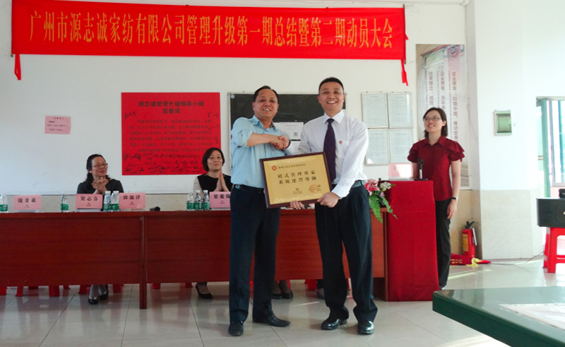 熱烈祝賀源志誠家紡第一期總結(jié)大會暨第二期動(dòng)員大會順利召開