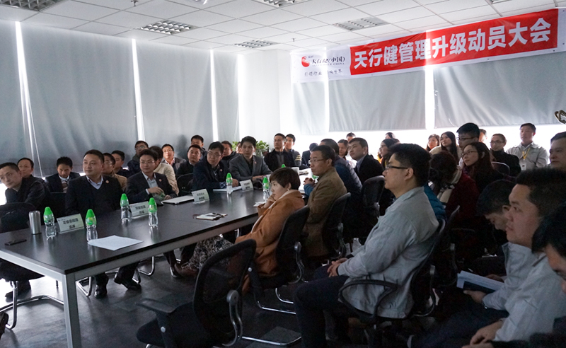 天行健塑膠原料有限公司推行全面管理升級啟動(dòng)