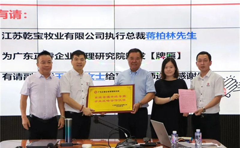 精進管理，做“領(lǐng)頭羊”——熱烈祝賀江蘇乾寶牧業(yè)有限公司管理升級項目圓滿成功