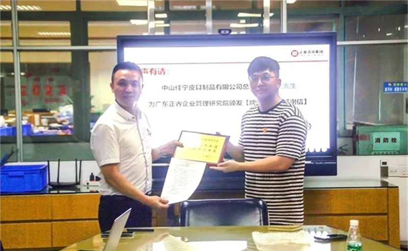 優(yōu)化管理，高效增長(zhǎng)：中山佳寧皮具制品有限公司系統(tǒng)管理升級(jí)項(xiàng)目取得圓滿成功