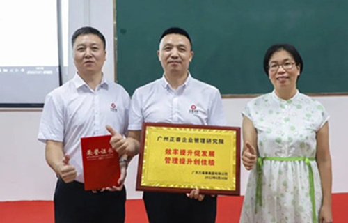 創(chuàng)一流品牌，建百年企業(yè)——廣東萬事泰集團(tuán)有限公司“固基提效、管理升級(jí)”項(xiàng)目圓滿成功