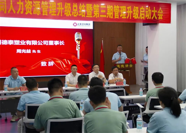 德泰董事長周光益先生：變則通，通則達(dá)