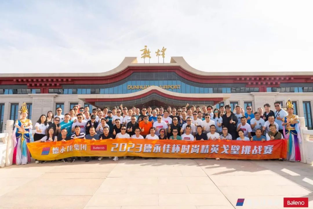 勠力同心 攜手同行 | 2023德永佳杯時(shí)尚精英戈壁挑戰(zhàn)賽圓滿(mǎn)收官