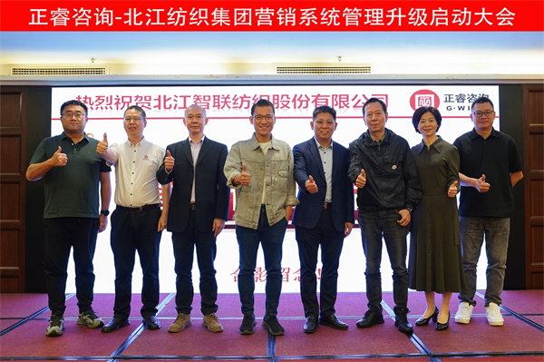 北江智聯(lián)紡織股份有限公司營銷系統(tǒng)管理升級(jí)項(xiàng)目啟動(dòng)