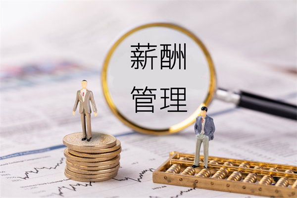 薪酬透明度管理：提高透明度，增強(qiáng)員工信任