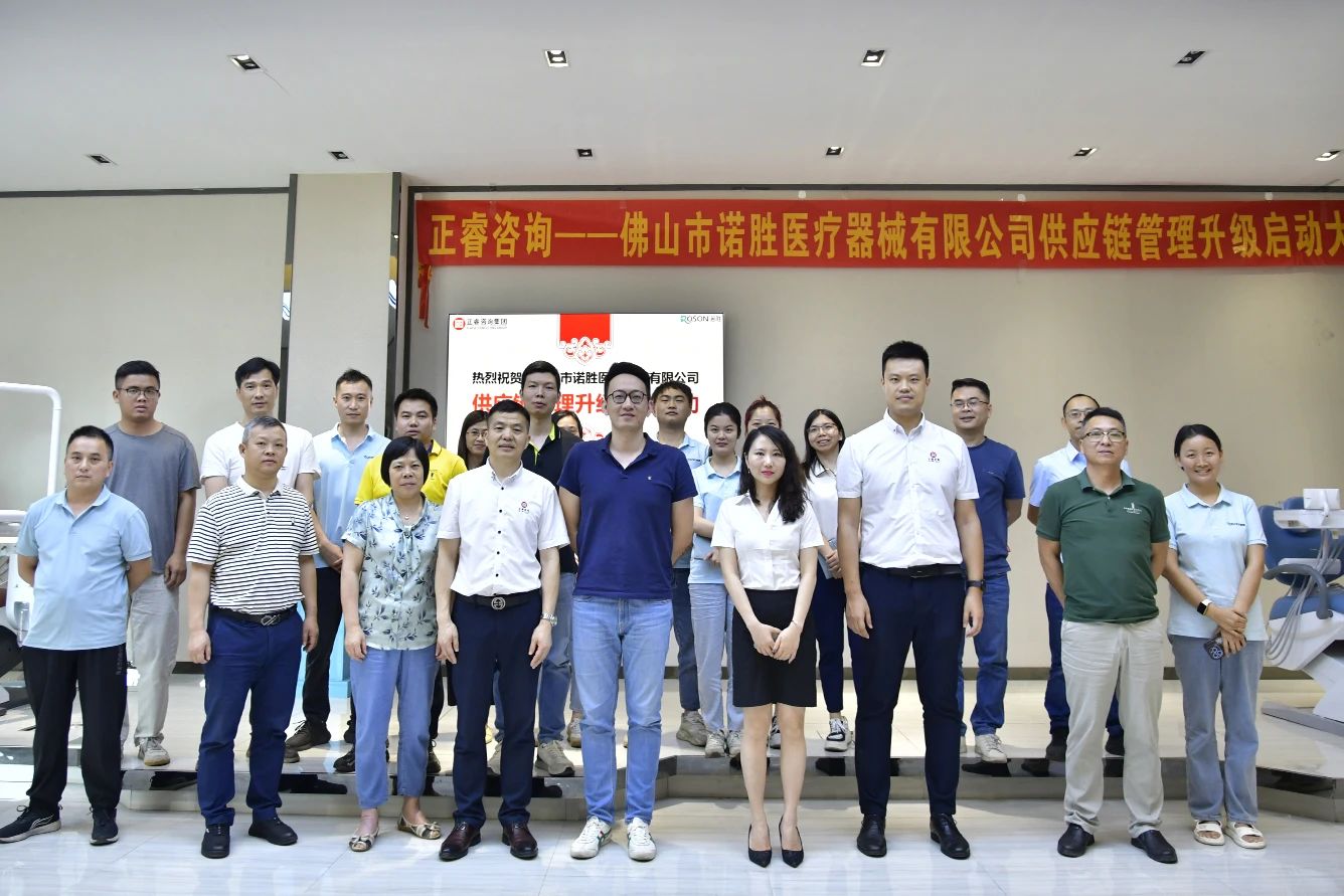 佛山市諾勝醫(yī)療器械有限公司供應鏈管理升級項目啟動