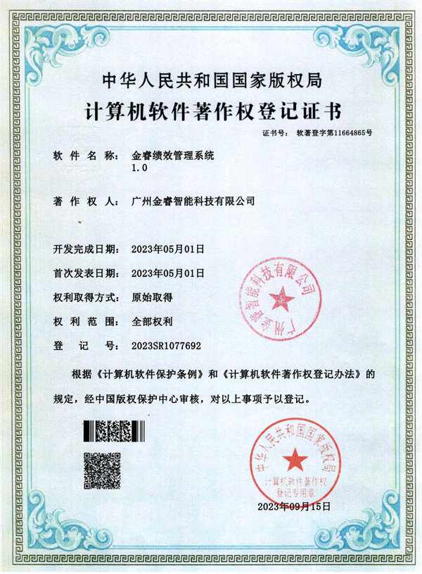 金?？?jī)效管理系統(tǒng)1