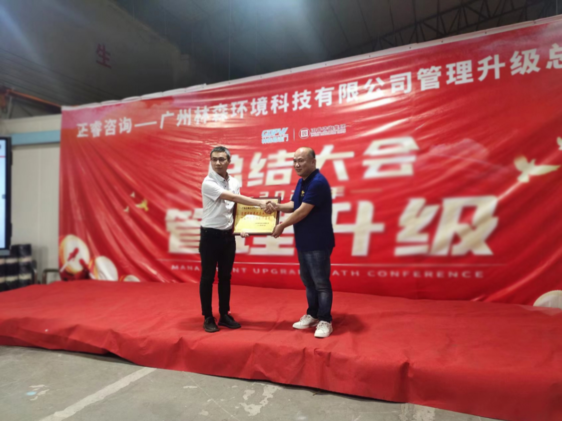 滿載而歸，開啟新征程——廣州林森環(huán)境科技有限公司全面管理升級(jí)項(xiàng)目圓滿結(jié)束