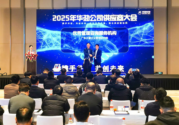 榮耀加冕，共鑒卓越：正睿咨詢再次被行業(yè)標桿客戶評為“優(yōu)秀管理咨詢服務機構”