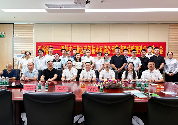 動態(tài)丨國內(nèi)工業(yè)電源行業(yè)標(biāo)桿企業(yè)——深圳市匯業(yè)達(dá)通訊技術(shù)有限公司“營銷系統(tǒng)管理升級”項(xiàng)目啟動