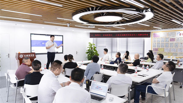 正睿咨詢集團(tuán)AI數(shù)智化咨詢新模式首屆高級合伙人招募說明會