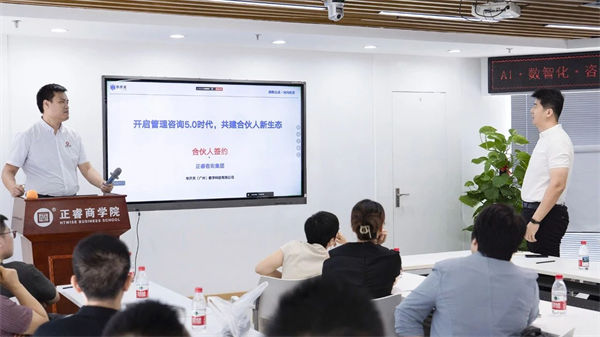 正睿咨詢集團(tuán)AI數(shù)智化咨詢新模式首屆高級合伙人招募說明會