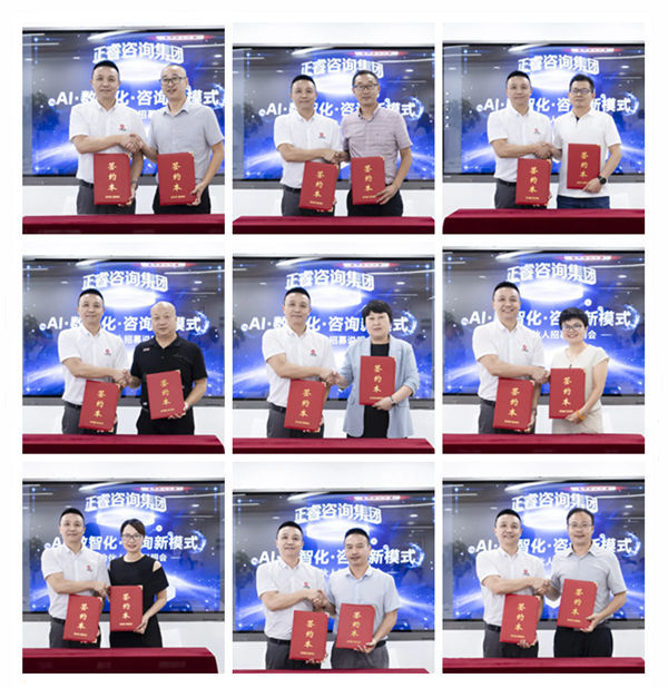 正睿咨詢集團(tuán)AI數(shù)智化咨詢新模式首屆高級合伙人招募說明會