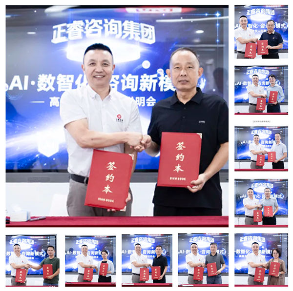 正睿咨詢集團(tuán)第二屆AI?數(shù)智化?咨詢新模式高級(jí)合伙人招募說(shuō)明會(huì)