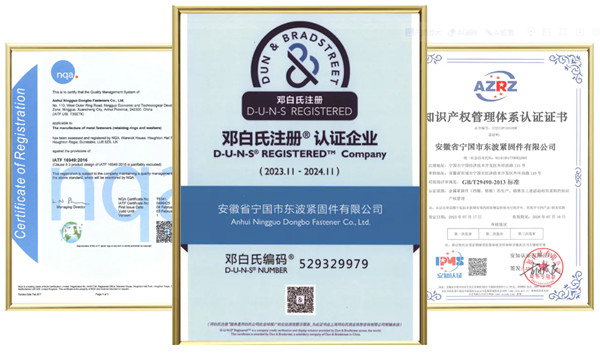 安徽省寧國(guó)市東波緊固件有限公司證書