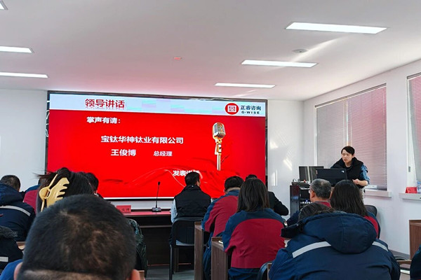 寶鈦華神總經理王俊博先生致辭