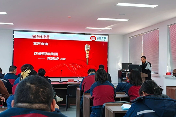 正睿咨詢集團項目總監(jiān)致辭